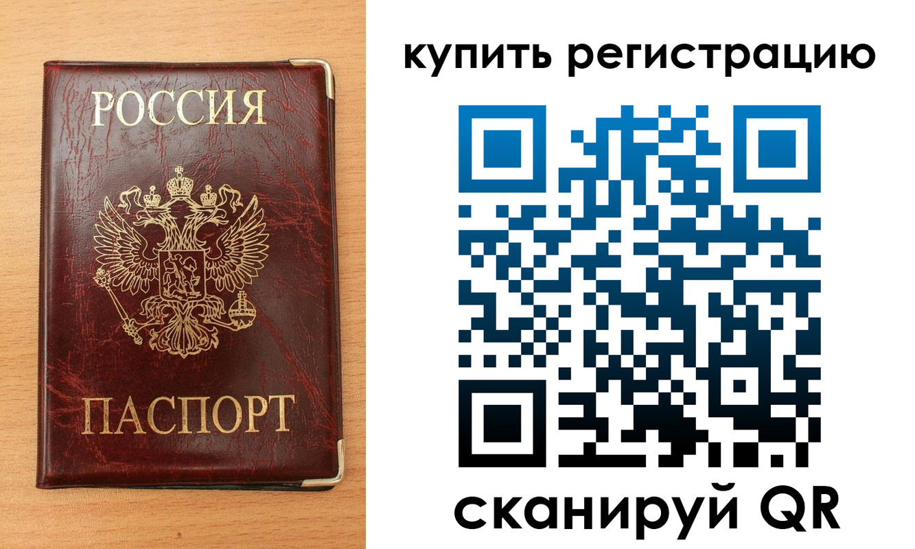 временная регистрация для всех в Унече