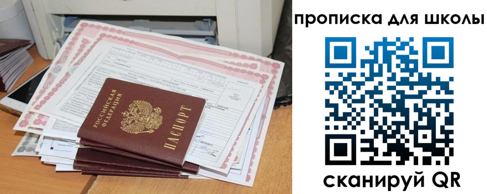 прописка ребенка в Унече